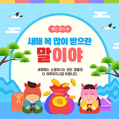 템플릿 감정 컨셉 노을 예절 연도 파일형식 벡터 2026년 새해 일출 풍경 캐릭터 2023년 기도 축하 색채 밝음 문화 전통 인사 즐거움 이미지템플릿 AI파일 병오년