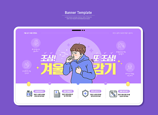 템플릿 계절 건강 관리 영양소 파일형식 벡터 겨울 예방 정보 조언 배너 사람 기침 운동 면역력 비타민 수분_꽃가루 이미지템플릿 AI파일 건강관리 환절기