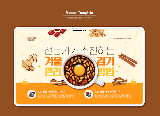 템플릿 직업 계절 컨셉 건강 관리 건물 잠 파일형식 벡터 숙면 겨울 음식 전문직 팁 방법 주택 실천 식사 편리함 추천 이미지템플릿 AI파일 건강관리 환절기