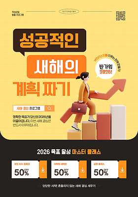 템플릿 교육 컨셉 파일형식 벡터 목표설정 자기계발 강의 수업 포스터 성장 변화 이미지템플릿 AI파일 계획 새해