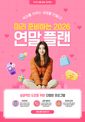 템플릿 컨셉 연도 파일형식 벡터 2026년 연말 계획 목표 새해 프로그램 도전 준비 상담 발전 성공 참여 실행 설계 이미지템플릿 AI파일 의료성형뷰티