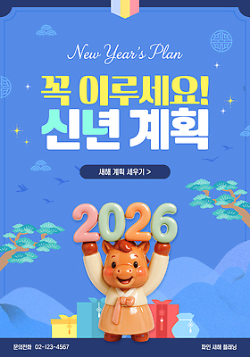 템플릿 감정 컨셉 이벤트 연도 파일형식 벡터 새해 계획 포스터 디자인 오브젝트 2026년 행복 기념 화려 축제 희망 기념일 귀여움 이미지템플릿 AI파일