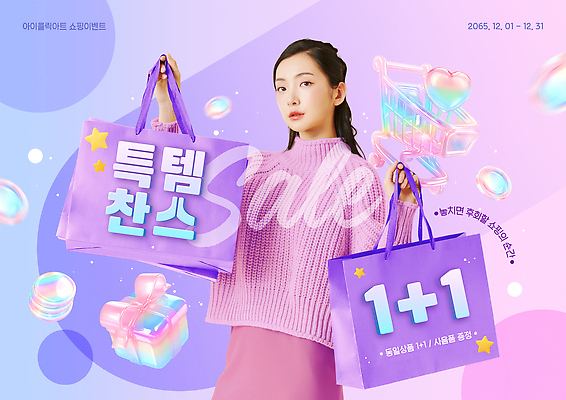 편집이미지 잡화 컬러 상의 사람 이벤트 파일형식 세일 쇼핑 여자 가방 분홍색 스웨터 유행 소비 프로모션 PSD 이미지편집 원플러스원