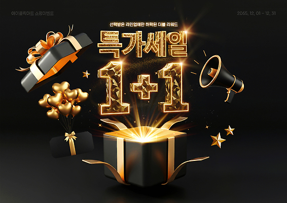 편집이미지 감정 컬러 모션 이벤트 파일형식 선물 풍선 상자 스페셜 축제 기념 금색 보여주기 즐거움 확성기 장식 파티 PSD 이미지편집 원플러스원