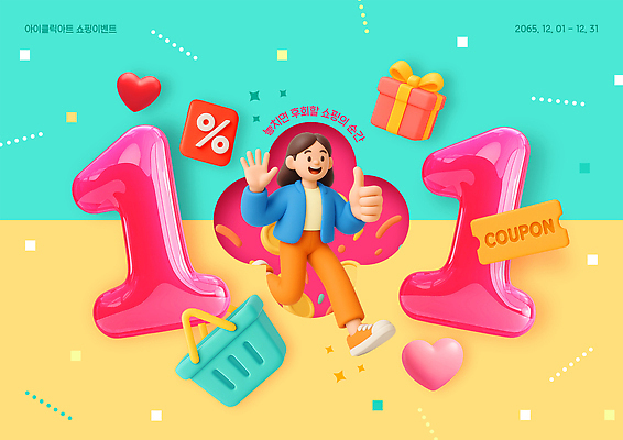 편집이미지 감정 이벤트 쇼핑 바구니 파일형식 세일 쿠폰 기쁨 사람 장바구니 선물 백그라운드 컬러 즐거움 모션 축제 장식 PSD 이미지편집 원플러스원