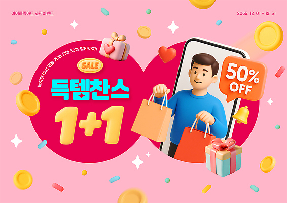 편집이미지 감정 가방 이벤트 전자제품 재산 파일형식 세일 쇼핑 핸드폰 기쁨 쇼핑백 백그라운드 소비 원플러스원 프로모션 돈 PSD 이미지편집