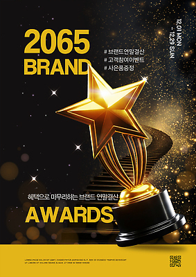 템플릿 컬러 컨셉 상_우승 파일형식 심볼 연말 이벤트 시상식 트로피 금색 스타 레드카펫 준비 축제 수상_상을받음 화려 PSD 이미지템플릿