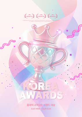 템플릿 컨셉 날짜 상_우승 파일형식 트로피 수상_상을받음 왕관 디자인 이벤트 축제 참여 기념 심볼 고객 월 결과 경쟁 문화 PSD 이미지템플릿