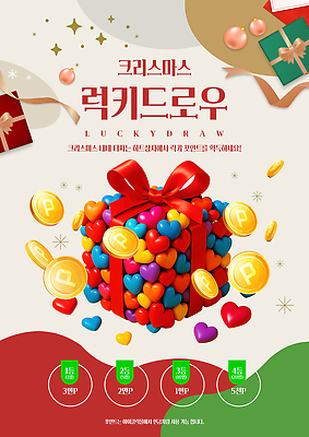 모양 편집이미지 기념일 감정 다수 돈 사람 이벤트 쇼핑 뽑기 파일형식 크리스마스 선물 동전 하트 축제 즐거움 여러명 기쁨 장식 백그라운드 PSD 이미지편집 럭키박스 럭키드로우