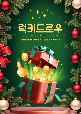 편집이미지 기념일 감정 컨셉 돈 디저트 쇼핑 뽑기 파일형식 크리스마스 복권 이벤트 선물 상자 행운 동전 설렘 축제 기회 즐거움 사탕 장식 PSD 이미지편집 럭키박스 럭키드로우