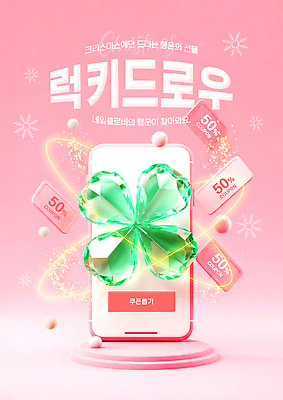 편집이미지 기념일 컨셉 쇼핑 뽑기 파일형식 크리스마스 이벤트 세일 아이템 행운 보너스 선물 고객 마케팅 알림 테마 PSD 이미지편집 럭키박스 럭키드로우