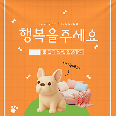 템플릿 디자인 감정 컬러 컨셉 의자 불독 파일형식 벡터 행복 프렌치불독 소파 포스터 인테리어 주황색 귀여움 캐릭터 그림 사랑 동물 AI파일 이미지템플릿 입양