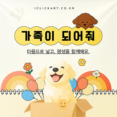 동물 템플릿 감정 컨셉 관계 사람 반려동물 개 파일형식 벡터 강아지 상자 가족 귀여움 사랑 장식 행복 소통 친구 어린이 놀이 AI파일 이미지템플릿 입양