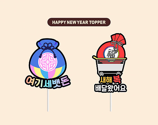 명절 감정 가구 컨셉 이벤트 파티용품 파일형식 벡터 새해 장식 탁자 기도 색감 기쁨 전통 설날 화려 분위기 오브젝트 축제 기념일 AI파일 데코픽 일러스트 국내일러스트