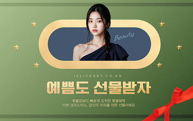 편집이미지 기념일 감정 컨셉 사람 파일형식 벡터 뷰티 여자 패션 옷 포즈 자신감 이벤트 도전 선택 미모 뷰티풀 스타일 매력적 AI파일 의료성형뷰티 크리스마스 세일 이미지편집