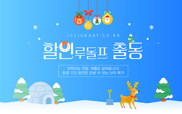 편집이미지 계절 기념일 포유류 파일형식 벡터 크리스마스 겨울 축제 세일 디자인 포스터 사슴 장식 컬러 테마 이벤트 마케팅 연말 AI파일 이미지편집