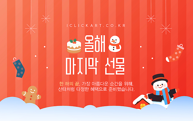 편집이미지 기념일 감정 크리스마스 파일형식 벡터 연말 선물 뷰티풀 순간 준비 행복 즐거움 기쁨 산타클로스 눈사람 장식 축제 이벤트 AI파일 세일 이미지편집