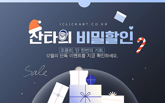 편집이미지 기념일 날짜 파일형식 벡터 크리스마스 세일 이벤트 포스터 선물 상자 장식 12월 기회 알림 마케팅 디자인 컬러 AI파일 이미지편집