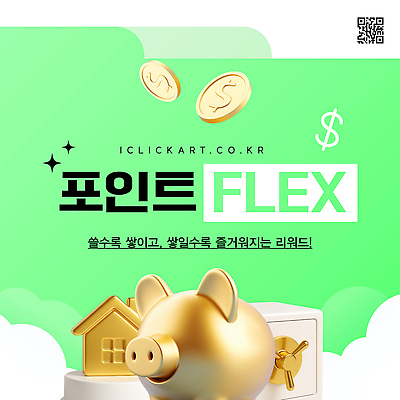 편집이미지 감정 컨셉 금융 경제 저축 황금 신조어 파일형식 벡터 플렉스 서비스 적립 소비 저금통 금화 절약 쇼핑 커뮤니티 즐거움 온라인 이벤트 AI파일 혜택 포인트 이미지편집