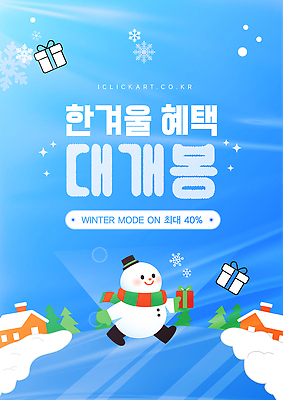 편집이미지 옷 계절 기념일 겨울 눈_날씨 풍경 건물 감각 파일형식 벡터 눈사람 선물 크리스마스 겨울풍경 따뜻함 주택 눈송이 겨울옷 편안함 캐릭터 설경 AI파일 세일 이미지편집