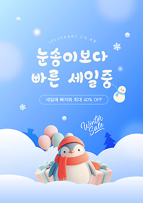 편집이미지 계절 기념일 컨셉 조류 파일형식 벡터 겨울 세일 펭귄 풍경 선물 상자 귀여움 크리스마스 이벤트 동물 AI파일 이미지편집