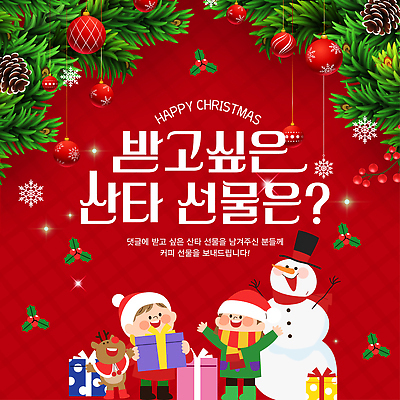 편집이미지 기념일 감정 크리스마스 이벤트 파일형식 벡터 산타클로스 선물 축제 장식 행복 기쁨 캐릭터 연말 파티 즐거움 나눔 AI파일 이미지편집