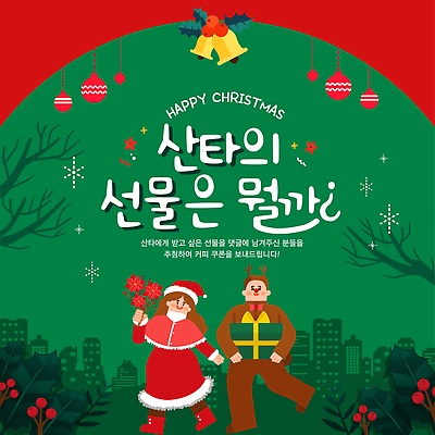 편집이미지 계절 기념일 감정 다수 크리스마스 사람 파일형식 벡터 산타클로스 선물 축제 거래 행복 여러명 연말 풍경 장식 이벤트 즐거움 겨울 AI파일 이미지편집