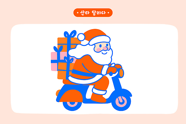 캐릭터 행복 어린이 이동 크리스마스 겨울 일러스트 선물 장식 빨간색 파란색 운동 산타클로스 축제 기쁨 스쿠터 축하 놀이터 배송 즐거움 국내일러스트 AI파일 계절 기념일 감정 컬러 컨셉 놀이 건강 사람 오토바이 파일형식 벡터