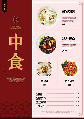 PSD 편집이미지 한식 음식 요리 중식 저녁식사 가격 배송 메뉴판 중국집 점심식사 난자완스 양곱창 간장새우 이미지편집 상점 식사 곱창 파일형식