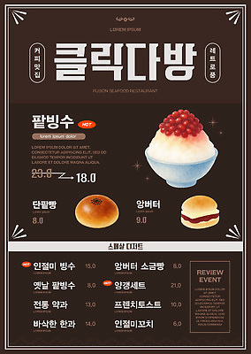 PSD 편집이미지 음료 음식 빵 디저트 여름 케이크 식당 레스토랑 해산물 메뉴판 팥빙수 맛집 단팥 스크램블 이미지편집 계절 상점 계란요리 빙수 파일형식