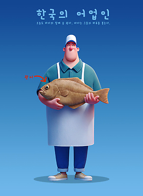 PSD 편집이미지 직업 한국문화 남자 바다 포즈 자연 직장 한국 건강 어류 어업 미소 신선 어부 해산물 신선도 편집3D 동양문화 산업 아시아 회사 표정 사람 3D 수중동물 생태계 파일형식