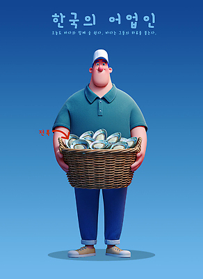 PSD 편집이미지 직업 캐릭터 남자 바다 모션 자연 한국 어류 어업 사람 바구니 수확 시장 어부 해산물 파란배경 사실 편집3D 산업 아시아 백그라운드 농업 파란색 3D 수중동물 생태계 파일형식