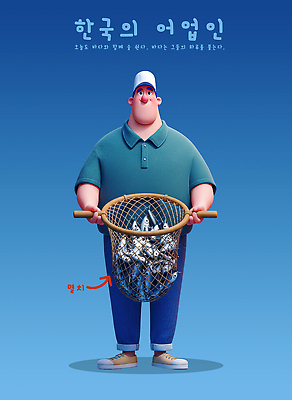 PSD 편집이미지 남자 여유 바다 모션 한국 어류 어업 해변 여름 신선 잡기 그물 어부 해산물 즐거움 사냥 조기 편집3D 직업 계절 감정 산업 아시아 사람 3D 수중동물 파일형식