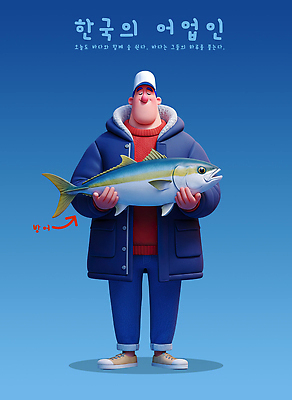 PSD 편집이미지 캐릭터 손 남자 여유 바다 백그라운드 모션 자연 한국 어류 잡기 어부 그림 조화 어획 편집3D 직업 감정 아시아 사람 신체부위 3D 수중동물 생태계 파일형식