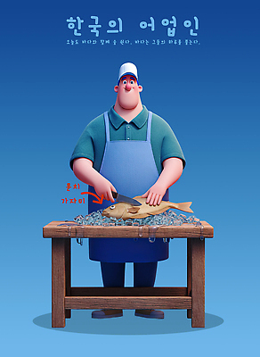 PSD 편집이미지 남자 바다 재료 한국 어류 요리 식사 신선 작업 어부 해산물 바쁨 손질 신선도 편집3D 직업 아시아 사람 3D 수중동물 파일형식