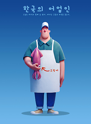 PSD 편집이미지 남자 문화 음식 바다 디저트 한국 어류 어업 요리 판매 식사 신선 시장 어부 상인 해산물 오징어 천연 해녀 편집3D 직업 산업 아시아 연체동물 사람 3D 수중동물 파일형식