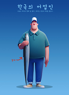 PSD 편집이미지 한국전통 남자 문화 바다 컬러 포즈 백그라운드 농업 생물 어류 어업 일상 수확 표현 유머 어부 긍정적 편집3D 직업 전통 감정 산업 한국 사람 라이프 3D 수중동물 파일형식