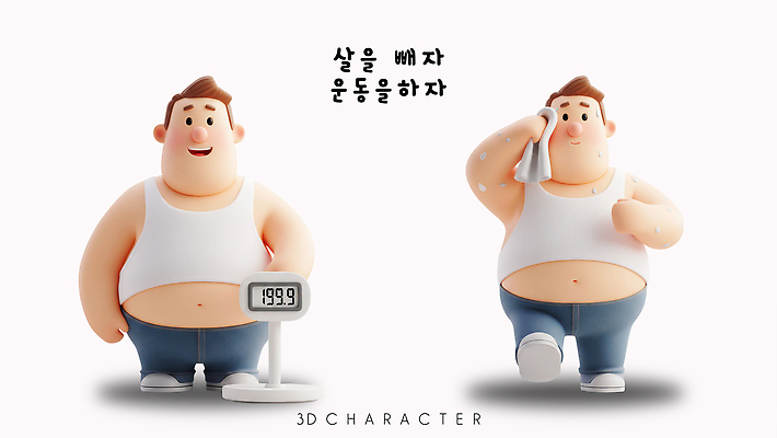 주간 캐릭터 컨셉 건강 사람 치료 운동 3D 디지털합성 파일형식 다이어트 몸무게 목표 체중계 헬스 아침 재활 활발 모션 땀 조깅 자기관리 PSD 남자 편집이미지 3D캐릭터 편집3D