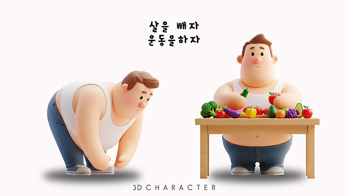 캐릭터 컨셉 탁자 건강 사람 생활 운동 3D 몸매 파일형식 식습관 과일 채소 식탁 변화 다이어트 준비 모션 비만 헬스 웰빙 습관 라이프스타일 목표 PSD 남자 편집이미지 3D캐릭터 편집3D
