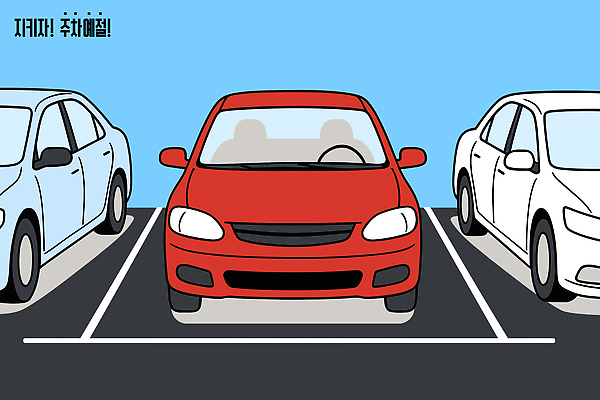 길 육상교통 교통시설 파일형식 벡터 주차장 자동차 주차 중앙 도로 교통 차선 도시 백그라운드 디자인 AI파일 국내일러스트 일러스트