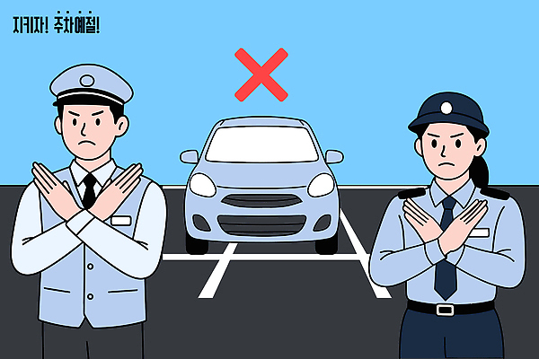 직업 길 육상교통 백그라운드 교통시설 모션 안전 파란색 금지 예절 경찰 국민 파일형식 벡터 주차금지 교통경찰 자동차 수비 파란배경 교통 규칙 질서 시민 주차장 도로 법 보안 공무원 AI파일 국내일러스트 일러스트 주차