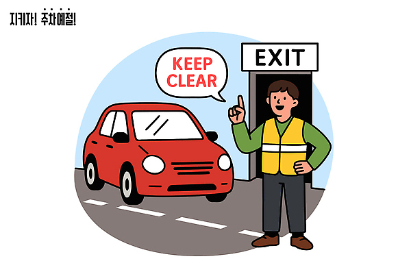 길 육상교통 교통시설 모션 주택 파일형식 벡터 안전요원 자동차 출입구 안내 도로 통행 경고 지시 보행자 교통 안전 규칙 아파트 주차장 통로 신호 주차 거리 AI파일 국내일러스트 일러스트