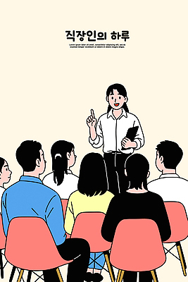 교육 일러스트 협력 기술 설명 학습 강사 교양 직장인 체험 발표 그룹 분위기 토론 질문 연습 소통 참여 국내일러스트 AI파일 직업 컨셉 모션 파일형식 벡터