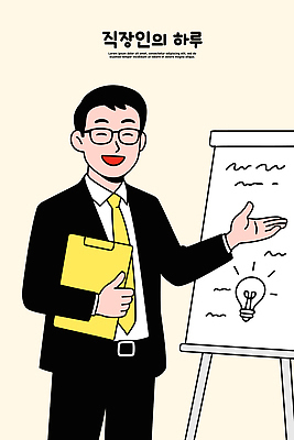 감정 포즈 일러스트 비즈니스 협력 아이디어 설명 사람 사무실 업무 직장인 발표 발전 프레젠테이션 화이트보드 전문 창의력 국내일러스트 AI파일 직업 컨셉 모션 작업 파일형식 벡터