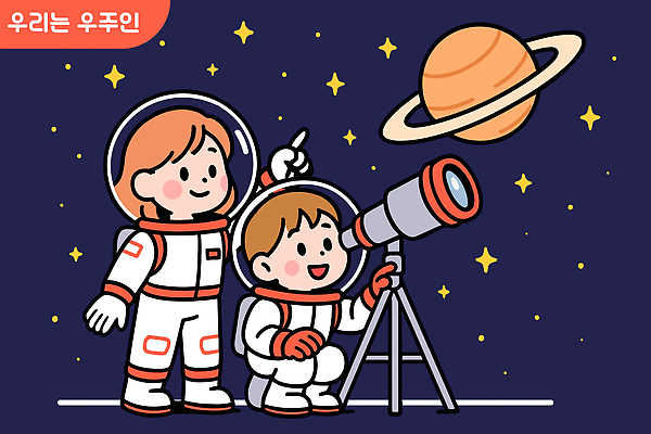 자연요소 옷 교육 감정 여행 컨셉 모션 하늘 사람 우주 야간 생태계 파일형식 벡터 행성 어린이 관찰 망원경 밤하늘 별 우주복 과학 탐험 천문학 자연 우주여행 호기심 발견 우주선 흥미 즐거움 국내일러스트 일러스트 AI파일