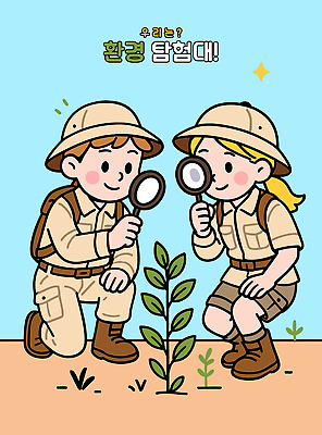 교육 감정 컨셉 가방 관계 모션 사람 생태계 파일형식 벡터 어린이 탐험 환경 관찰 식물 친구 도전 자연 검사_조사 야외 호기심 학습 배낭 그림 신비 발견 국내일러스트 일러스트 AI파일