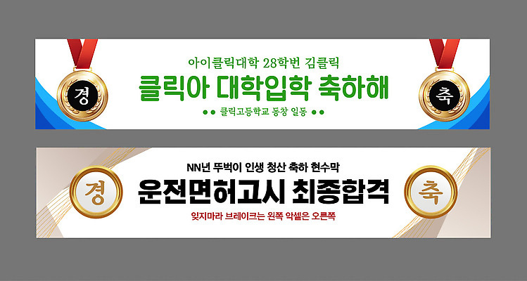 템플릿 학생 배너 배너템플릿 교육 청소년 성공 기념 이벤트 현수막 축하 합격 대학교 운전면허 학위 AI파일 컨셉 학교 사람 파일형식 벡터