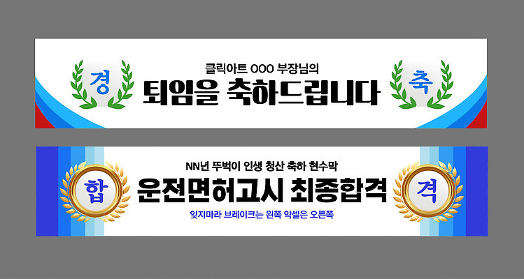 템플릿 배너템플릿 기념 직장 이벤트 현수막 축하 결과 은퇴 동료 감사 후배 승진 소통 Banner 기념식 AI파일 배너 감정 컨셉 회사 관계 파일형식 벡터