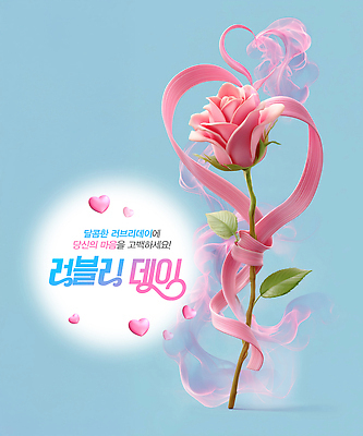 PSD 편집이미지 디자인 꽃 리본 분홍색 백그라운드 선물 사랑 장식 파란색 장미 봄 로맨틱 메시지 감성 스타일 이미지편집 식물 계절 감정 컬러 컨셉 파일형식