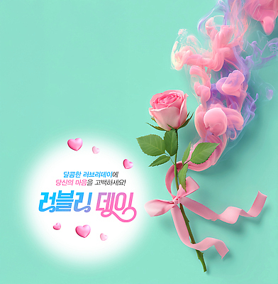 PSD 편집이미지 기념일 꽃 감정 분홍색 데이트 포장 사랑 장미 귀여움 로맨틱 하트 분위기 연기 데이 그림 이미지편집 모양 식물 컬러 컨셉 이벤트 파일형식